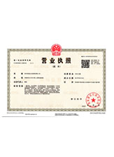 乃东营业执照副本